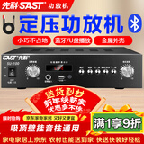 先科（SAST）80W大功率蓝牙定压功放机迷你公共广播放大器吸顶音响壁挂音柱喇叭U盘门店会议室家庭影院组合