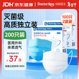 袋鼠医生医用外科口罩一次性灭菌级防尘透气独立装白蓝组合200只