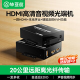 毕亚兹 HDMI KVM光端机 高清视频HDMI光纤延长器 HDMI+音频+本地环出+USB SC接口IN发射OUT接收 一对装