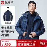 探路者（TOREAD）冲锋衣男 户外三合一抓绒可脱卸两件套防风保暖登山服防寒服外套
