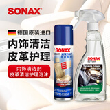 索纳克斯（SONAX）德国进口真皮皮革护理剂座椅翻新保养内饰清洁去污上光nappa沙发 【有孔皮革】清洁护理组合