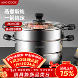 美厨（MAXCOOK）不锈钢蒸锅  26CM二层复底 燃气炉电磁炉通用