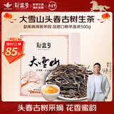 新益号茶叶普洱茶生茶 大雪山生普洱散茶 春茶云南临沧古树茶礼盒装500g