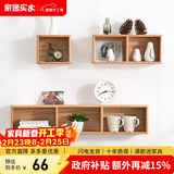 家逸 创意墙上置物架实木墙面隔板搁架书架客厅格子壁挂北欧 两格原木色【单个】