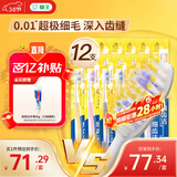 狮王（Lion）细齿洁0.01弹力护龈牙刷12支软毛家庭装深入清洁弹力刷柄京东自营