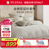 罗莱家纺纯棉双层纱床上四件套时尚全棉床单被套 灰200*230