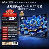 TCL电视 55T7L Ultra 55英寸 QD-Mini LED 蝶翼星曜屏 万象分区 绚彩XDR 2200nits 超薄 T7L 护眼