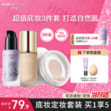透蜜隔离霜彩妆套装提亮肤色持妆粉底液遮瑕定妆蜜粉情人节礼