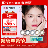 海昌精选美瞳月抛彩色隐形眼镜 自然通勤款2片装 气质棕 550度