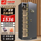 虎牌保险柜家用办公小型保险箱大型1.5米/1.8米全钢防盗保管箱可入墙夹万 【重型加厚】高1.5米 单门-时尚黑 WIFI款（远程操控+指纹+密码+钥匙）