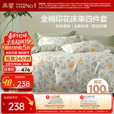 水星家纺四件套纯棉100%a类床上床单被套全棉亲肤透气单双人1.5m床花月梦