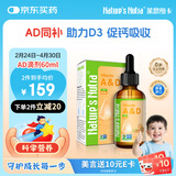 莱思纽卡帝斯曼A维生素d3 0岁+婴幼儿童宝宝ad滴剂 60ml 400IU