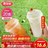 美丽雅 奶茶杯一次性咖啡杯带盖500ml*20套珍珠饮料塑料杯加厚果汁杯子