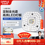 欧普照明（OPPLE）LED吸顶灯芯改造灯板圆形节能替换灯盘光源灯珠36瓦白光 全光谱