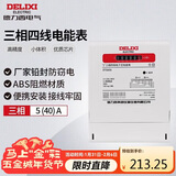 德力西电气电表电度表DTS606三相四线1级电能表领航者家用 5(40)A