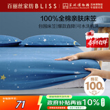 百丽丝水星家纺出品全棉床笠纯棉床单床笠罩单件全包床笠床垫保护套