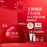 SK-II大红瓶面霜80g乳液抗皱紧致护肤品套装礼盒化妆品生日新年礼物女
