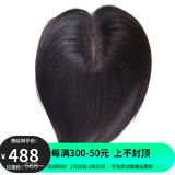 宜心 假发女真发假发片夏季透气款头顶补发片遮白发块片全手织假发片 12.手织【13*14】15cm黑色-中分