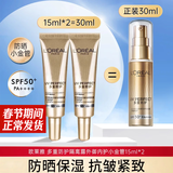 欧莱雅（LOREAL） 防晒隔离霜多重防护小金管脸部遮瑕保湿紫外二合一户外学生军训 【便携装】小金管防晒共30ml