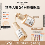 Mistine蜜丝婷银盾粉底液遮瑕持久水润保湿提亮肤色干皮女神节礼物送女友