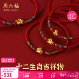 周六福黄金转运珠十二生肖5D硬金足金手绳定价宝宝款-约0.3g 蛇生日礼物