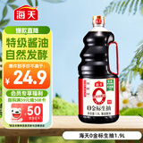 海天 0金标生抽酱油1.9L【特级酱油】金标系列 0添加防腐剂