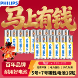飞利浦（PHILIPS）碳性5号电池16粒干电池适用遥控器/钟表/电子称/计算器/闹钟/耳温枪五号电池AA R6