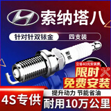 湃速10-17款现代索纳塔八代2.0 2.4双铱金火花塞原厂原装适配尺寸9904