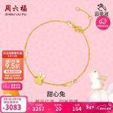 周六福5G工艺黄金手链女甜心兔生肖兔手链计价A0710504 约2.17g 16+3cm 