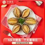 江船长冷冻大鲍鱼 净重400g 6粒袋装 火锅食材 冷冻海鲜 生鲜年货送礼
