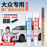 智骋大众补漆笔帕萨特途岳朗逸汽车专用车漆深划痕修复神器原车雅致白