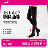 迈迪德国medi静脉曲张弹力袜医用治疗二级压力袜术后水肿血栓男女 长筒黑色露趾(首选性价比） II号（M码）