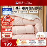 富安娜 软fufu 十孔纤维抑菌纤维被 冬厚被 2250g填充 230*229cm 粉+白
