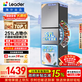 统帅（Leader）海尔冰箱出品悦享系列251L三门小冰箱家用抗菌净味一级能效风冷LC3-258WS9以旧换新国家补贴15%