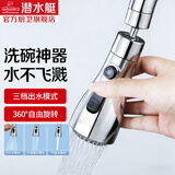 潜水艇（Submarine）起泡器 万向旋转厨房水龙头延伸器防溅水嘴洗菜洗碗神器万向龙头 【丝扣20mm】三档出水防溅起泡器 水龙头是外丝扣用（螺纹在外面）