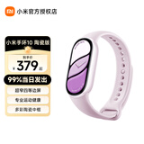 小米（MI）手环10/NFC陶瓷版  智能手环 专业运动健康 监测睡眠管理 心率血氧长续航运动 送女友 手环10 陶瓷版 釉下紫+水凝膜