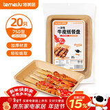 特美居（temeiju）一次性盘子食品级750型*20只 户外露营烧烤水果托盘 牛皮纸餐盘