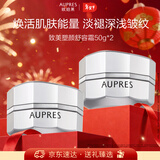 欧珀莱致美塑颜舒容霜50g*2 紧致抗皱淡纹补水护肤面霜情人节礼物
