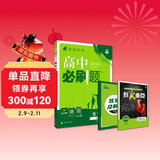 2026高中必刷题 高一上 生物学 必修 第一册 人教版 教材同步练习册 理想树图书