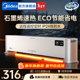 美的（Midea）石墨烯踢脚线电热取暖器暖风机超薄风暖大面积电暖气家用浴室电暖器地暖全屋升温 【抗病菌石墨烯 对流循环】遥控定时 HDV22HR