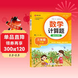 数学计算题强化训练 三年级下册 根据小学数学课本教材编写 题型丰富 精讲精练 提高计算能力 每日一练 彩色印刷 大字 宽行距
