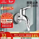 九牧（JOMOO）黄铜水龙头入墙式单冷洗衣机龙头快开拖把池龙头72057-991/1C-1