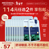 美迪惠尔（Mediheal）积雪草精粹净透舒缓面膜舒缓保湿低敏*12片情人节礼物送女生