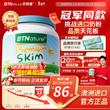 BTNature贝特恩蓝一号成长胖高个子奶粉成人女士老年儿童澳洲进口脱脂1kg