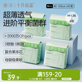 十月结晶唐浅安睡裤产妇卫生巾姨妈经期女拉拉安全裤舒睡裤M-L码 16片