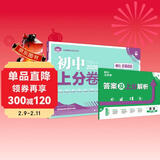 2026初中上分卷 英语七年级上册 冀教版 单元期中期末检测卷 必刷题理想树图书