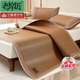 老席匠抑菌加厚芫藤席夏凉席子双人三件套150*200 【可折叠】