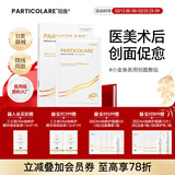 铂鱼小金鱼铂金三文鱼医用创面冷敷贴膜修护医美光子术后修护肌肤敷料 3盒装