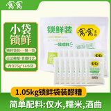 窝窝袋装醪糟1050g 米酒酒糟酒酿糯米甜酒月子即食小袋聚会年货送礼