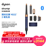 戴森（DYSON）HS08 智能自动卷发棒 吹风 卷/直发神器 蓝牙连接一键造型 便携 送礼推荐 藏青铜色